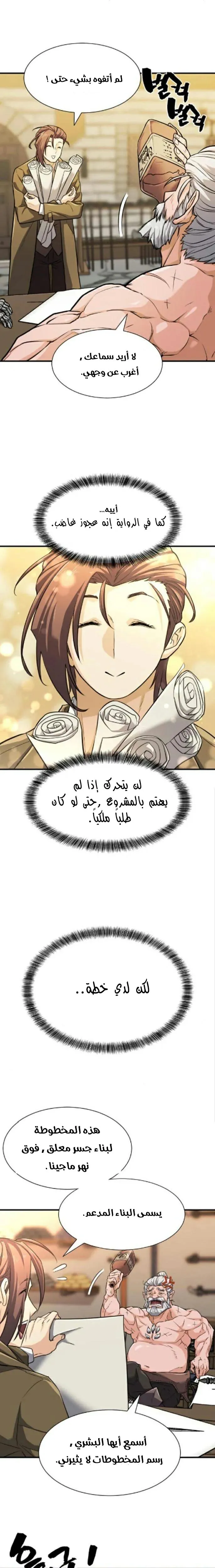 Read The World Best Engineer AR Manga Online