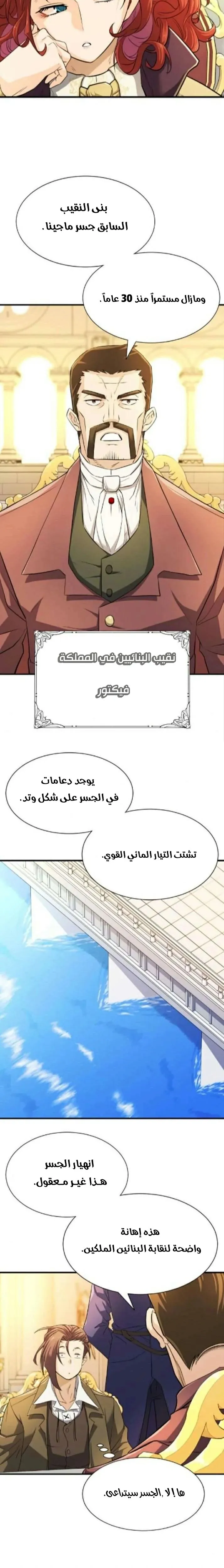 Read The World Best Engineer AR Manga Online