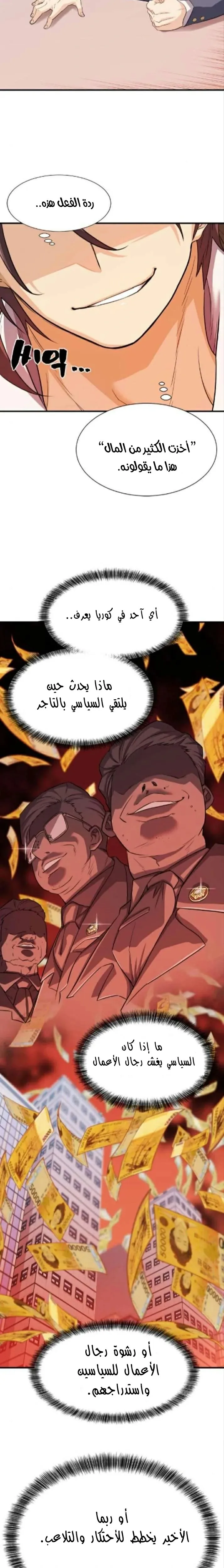 Read The World Best Engineer AR Manga Online