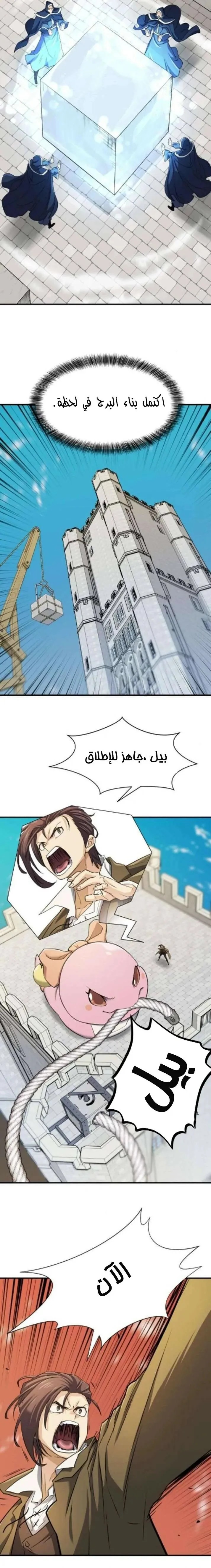 Read The World Best Engineer AR Manga Online