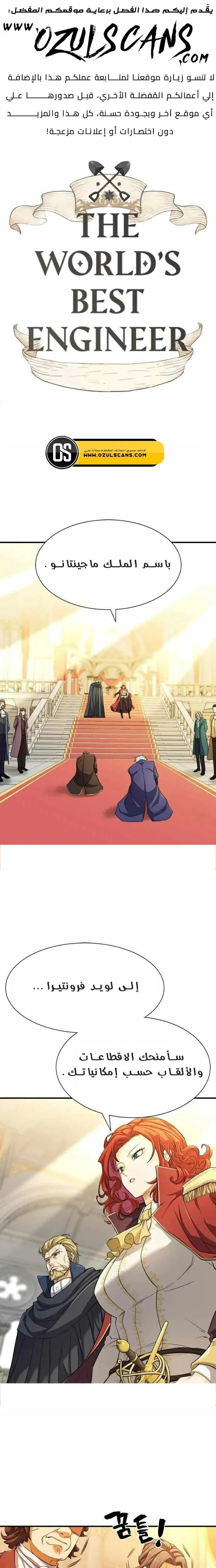 Read The World Best Engineer AR Manga Online