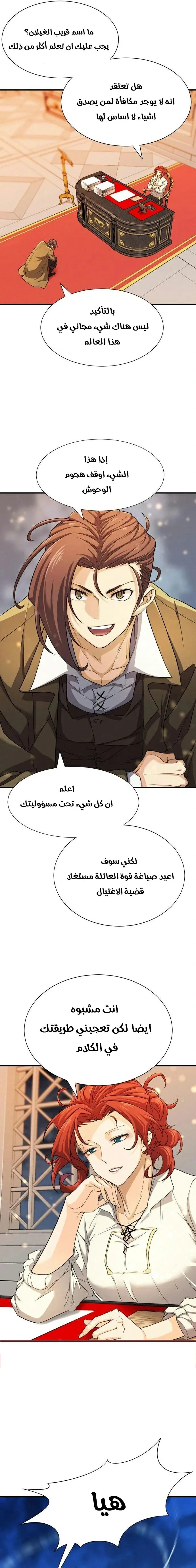 Read The World Best Engineer AR Manga Online