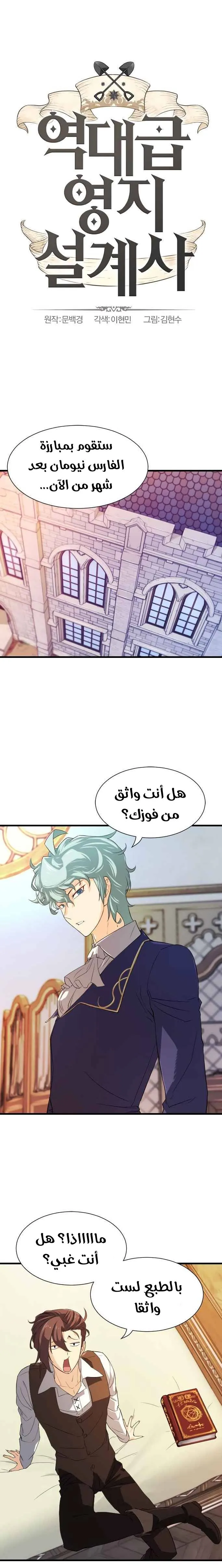 Read The World Best Engineer AR Manga Online