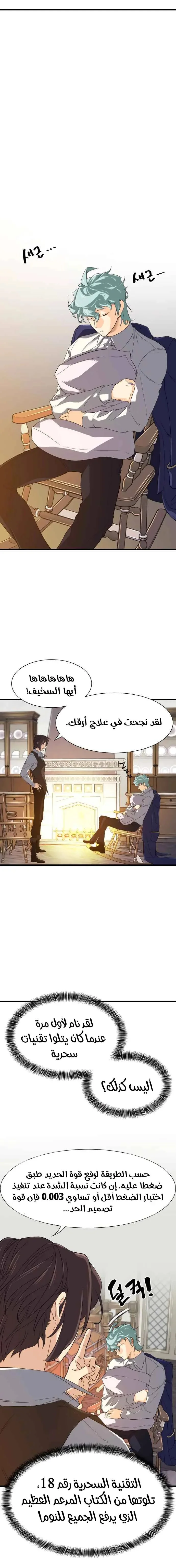 Read The World Best Engineer AR Manga Online