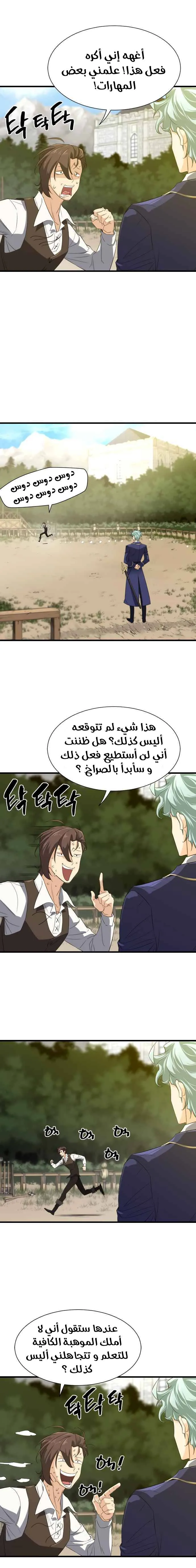Read The World Best Engineer AR Manga Online