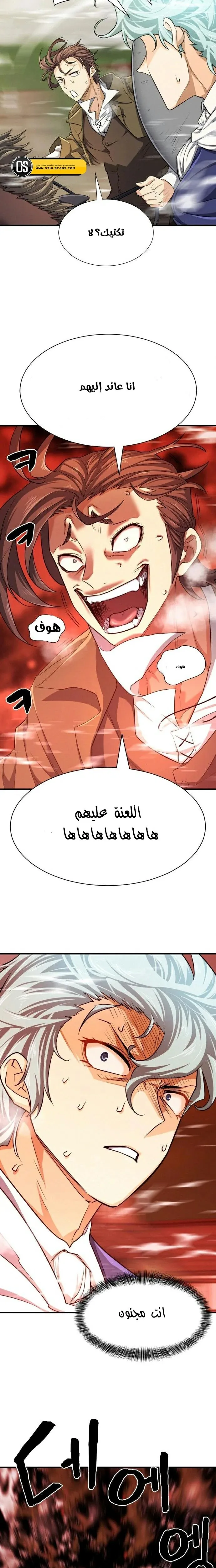 Read The World Best Engineer AR Manga Online