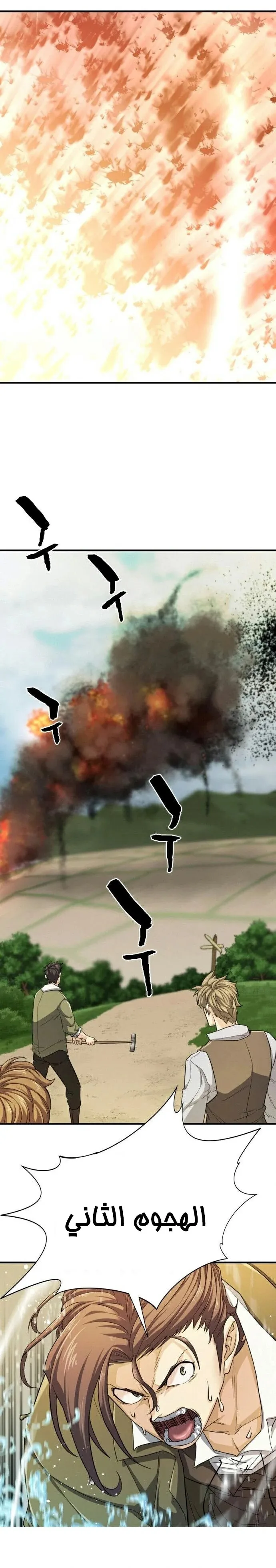 Read The World Best Engineer AR Manga Online