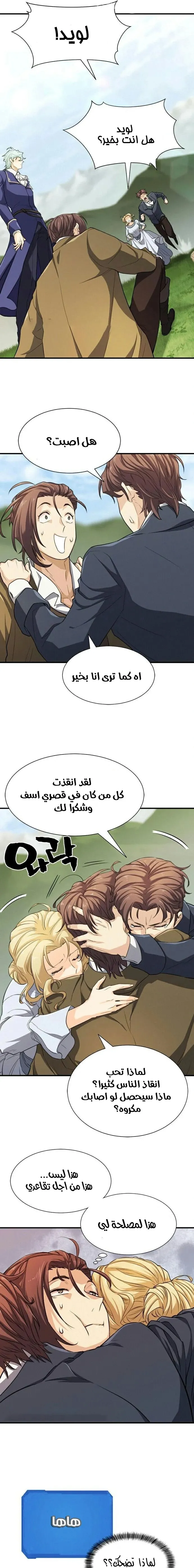 Read The World Best Engineer AR Manga Online