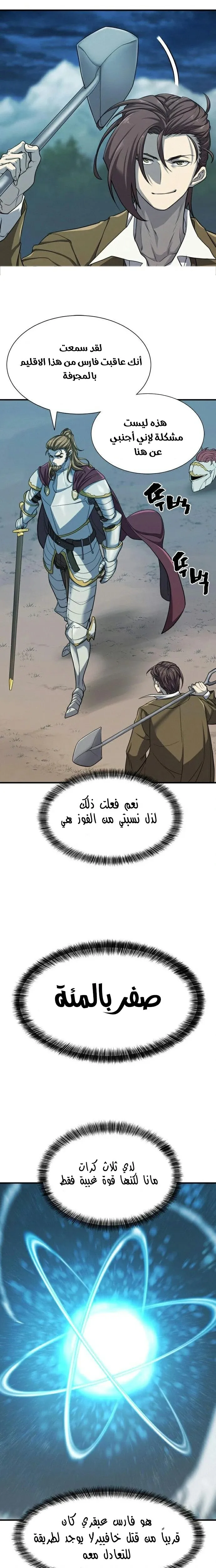Read The World Best Engineer AR Manga Online