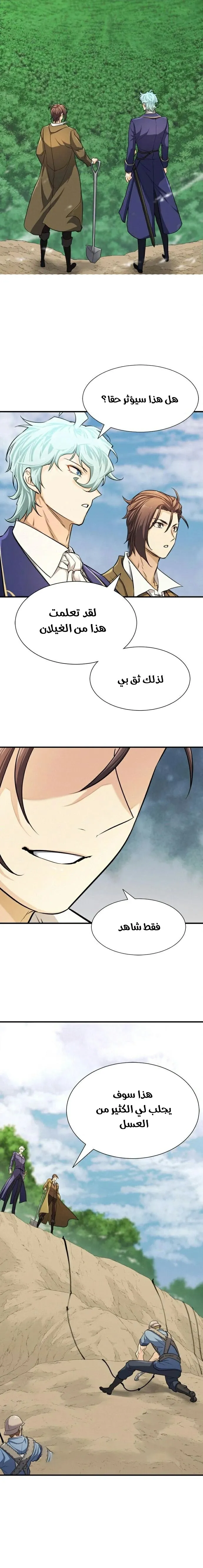 Read The World Best Engineer AR Manga Online