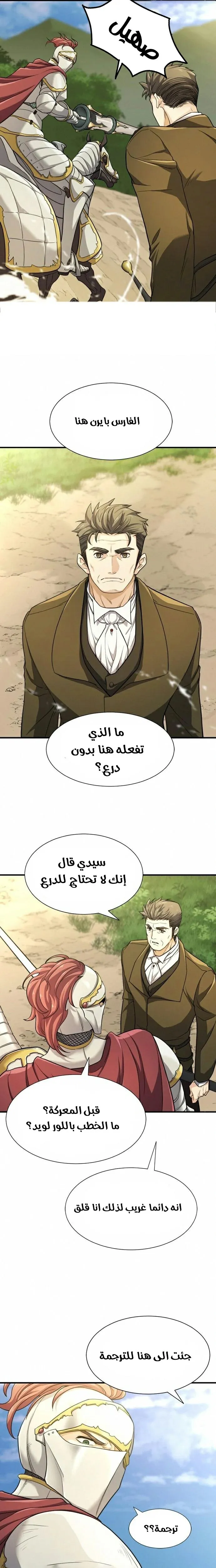 Read The World Best Engineer AR Manga Online