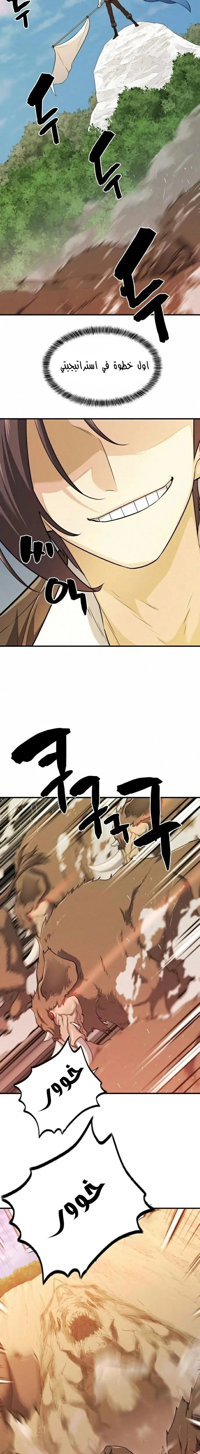 Read The World Best Engineer AR Manga Online