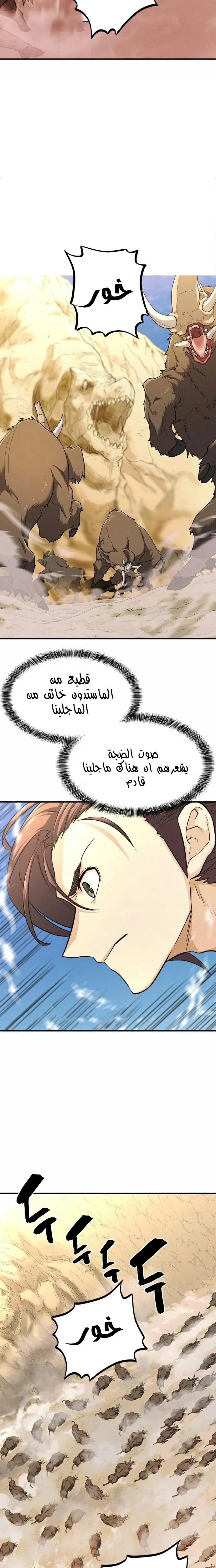 Read The World Best Engineer AR Manga Online