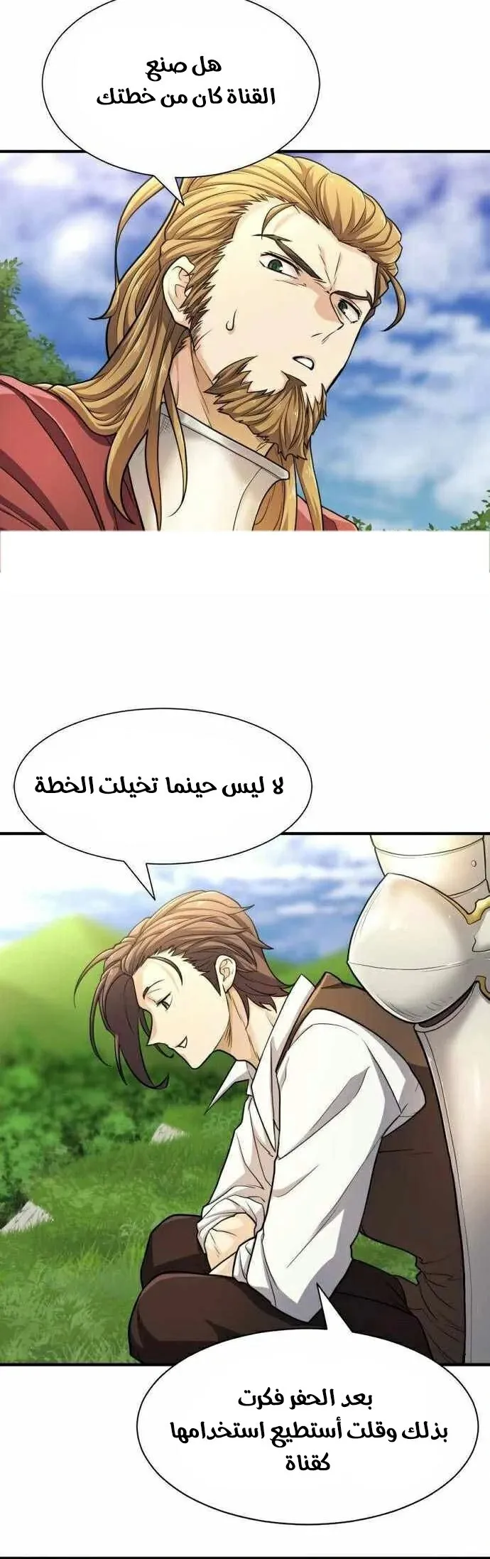 Read The World Best Engineer AR Manga Online