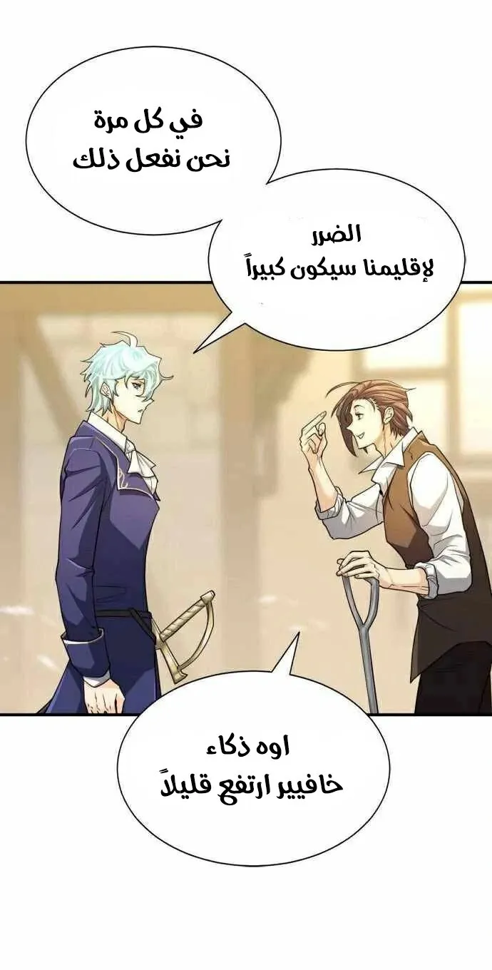 Read The World Best Engineer AR Manga Online