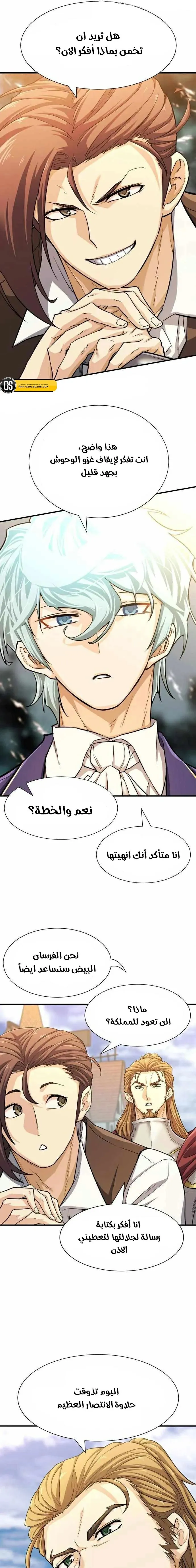 Read The World Best Engineer AR Manga Online