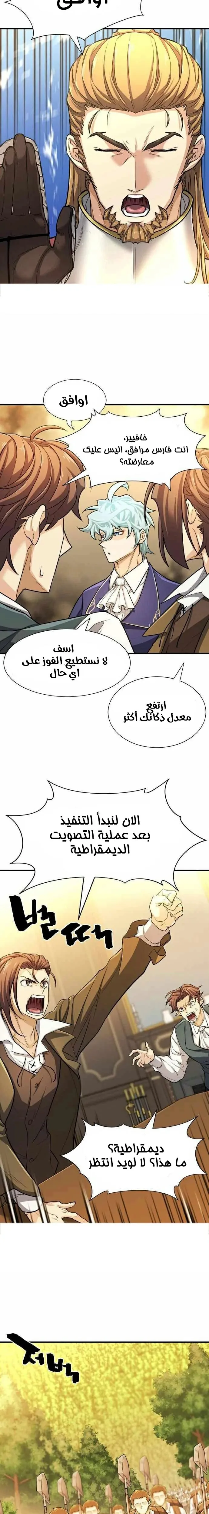 Read The World Best Engineer AR Manga Online