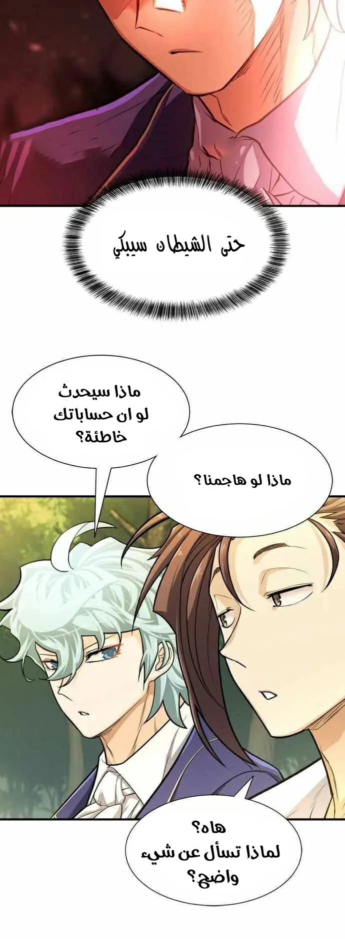 Read The World Best Engineer AR Manga Online