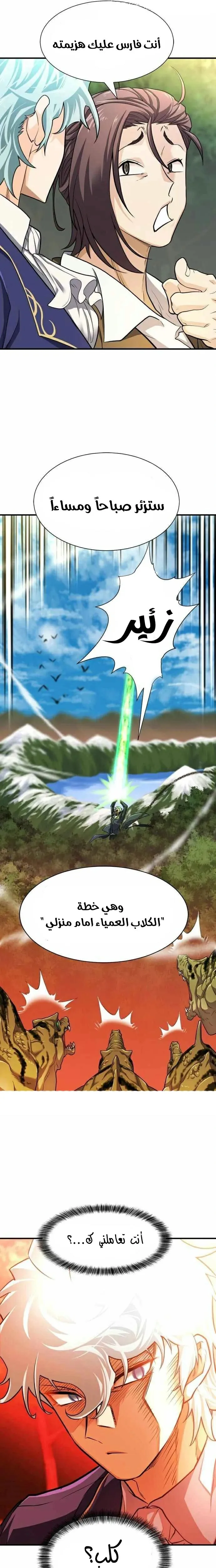 Read The World Best Engineer AR Manga Online
