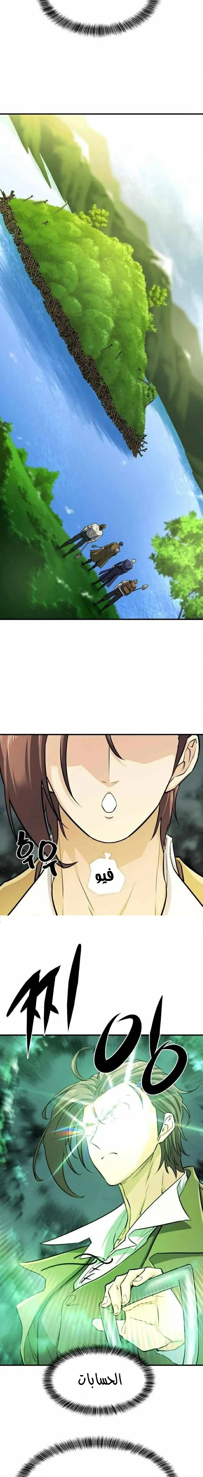 Read The World Best Engineer AR Manga Online