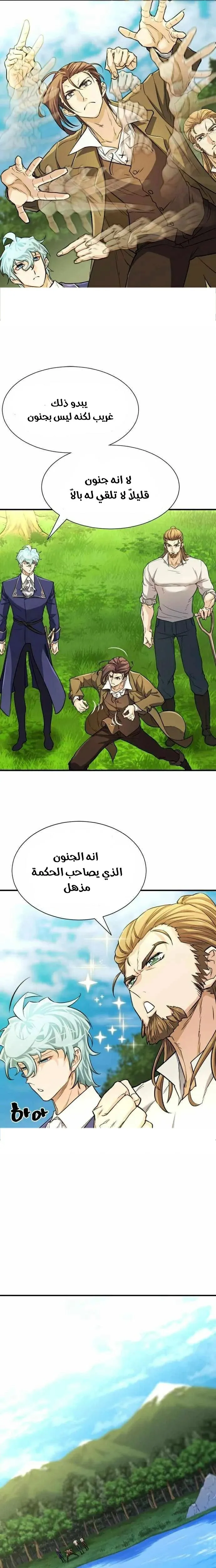 Read The World Best Engineer AR Manga Online