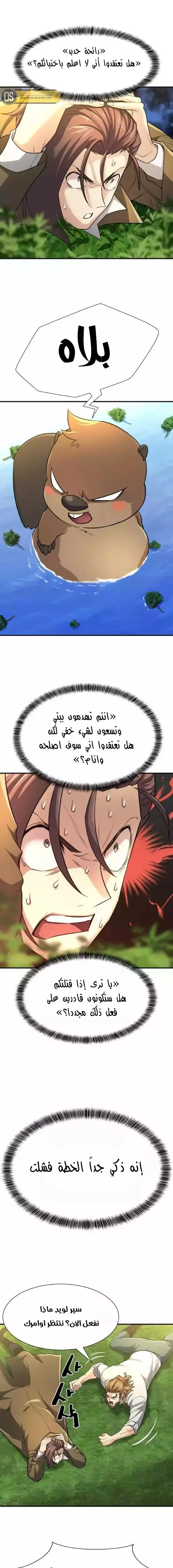Read The World Best Engineer AR Manga Online