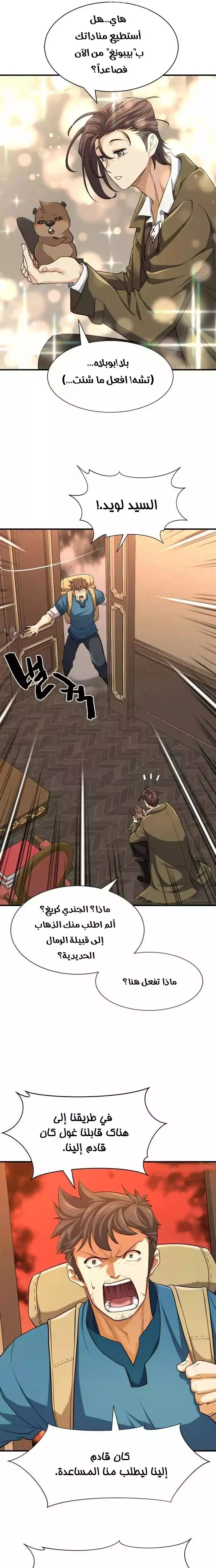 Read The World Best Engineer AR Manga Online