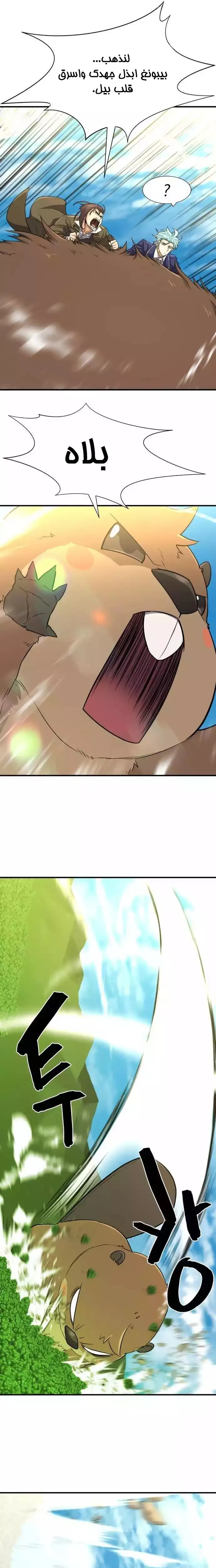 Read The World Best Engineer AR Manga Online