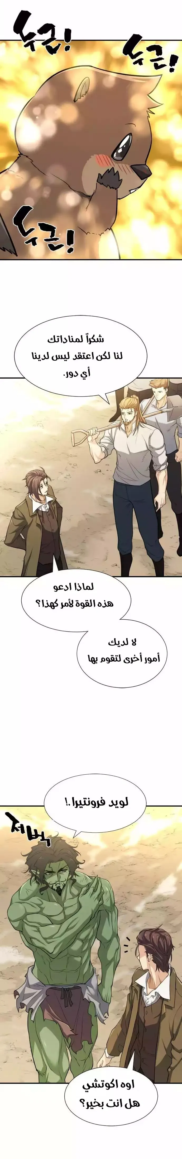 Read The World Best Engineer AR Manga Online