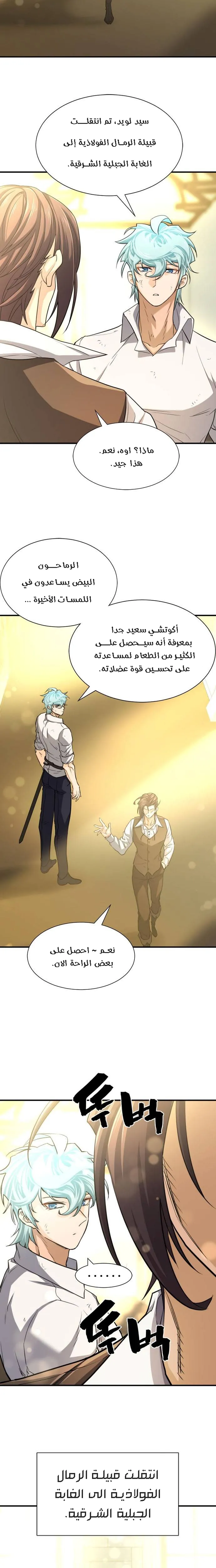 Read The World Best Engineer AR Manga Online