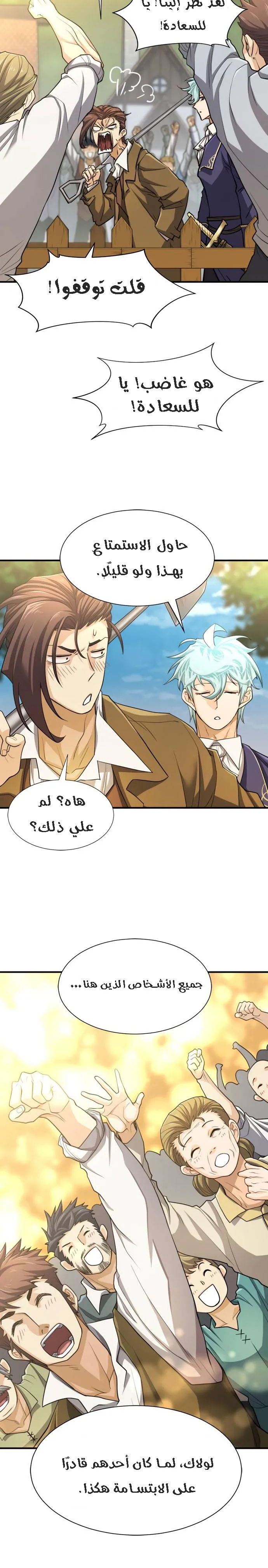 Read The World Best Engineer AR Manga Online