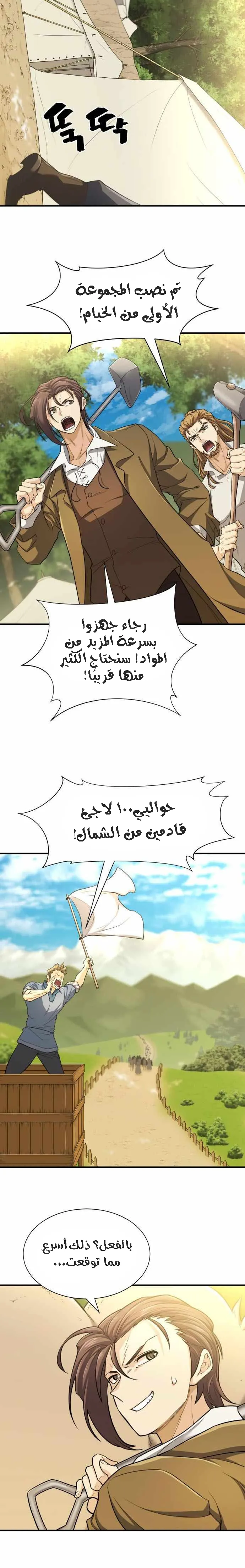 Read The World Best Engineer AR Manga Online