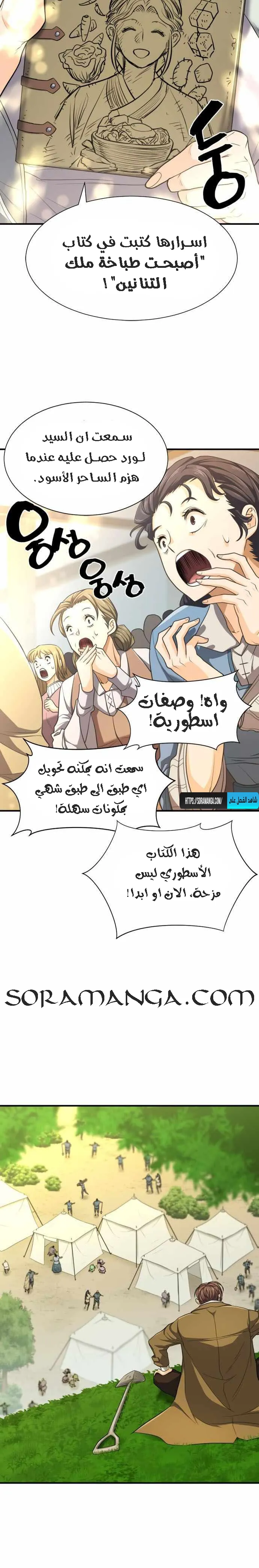 Read The World Best Engineer AR Manga Online