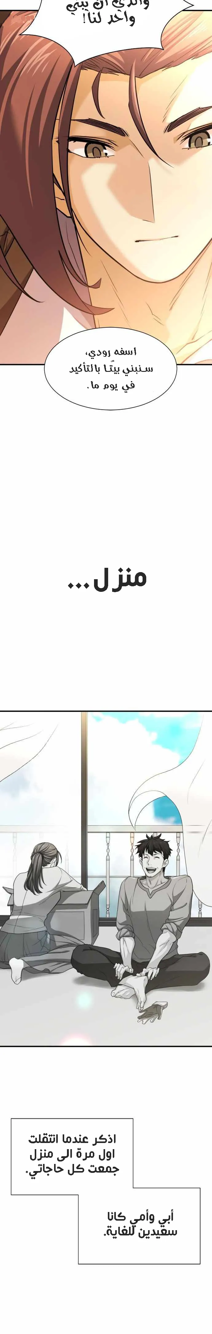 Read The World Best Engineer AR Manga Online