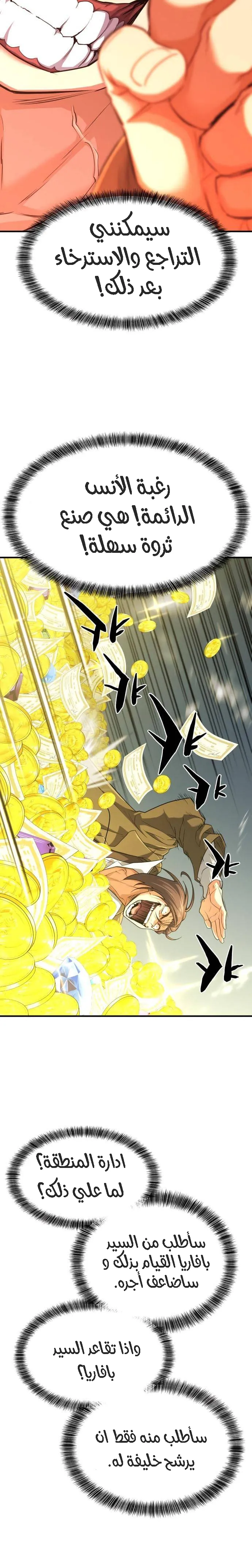 Read The World Best Engineer AR Manga Online