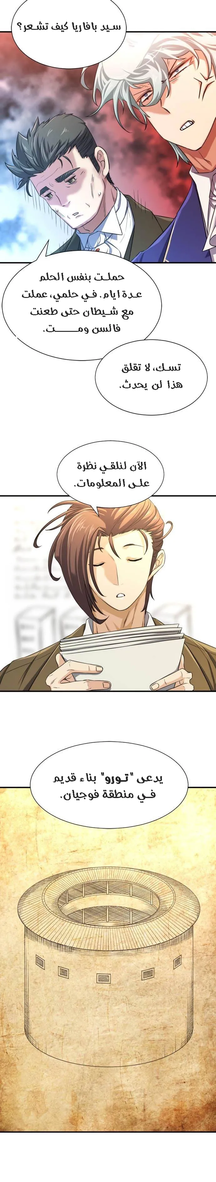 Read The World Best Engineer AR Manga Online