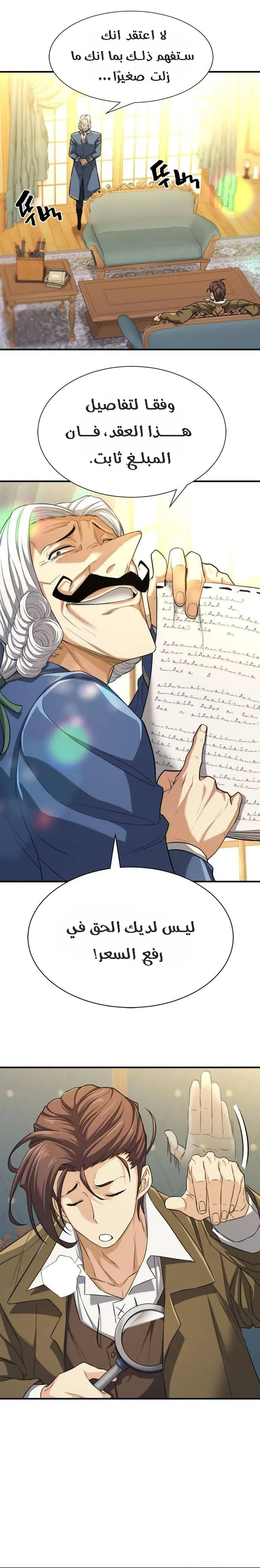 Read The World Best Engineer AR Manga Online