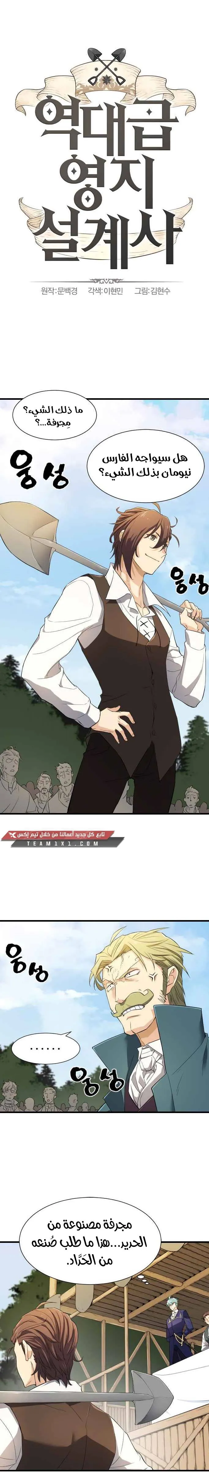 Read The World Best Engineer AR Manga Online