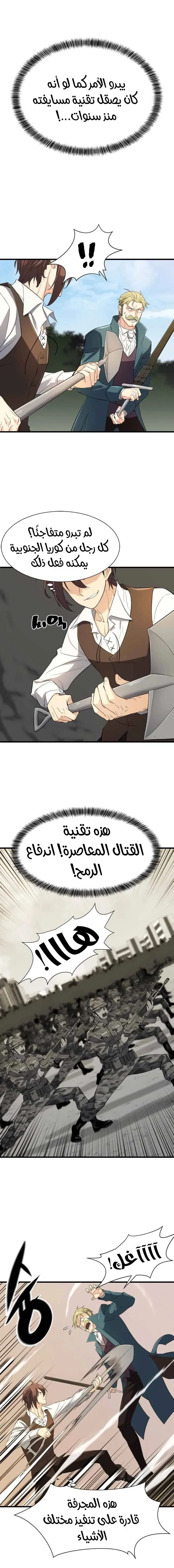 Read The World Best Engineer AR Manga Online