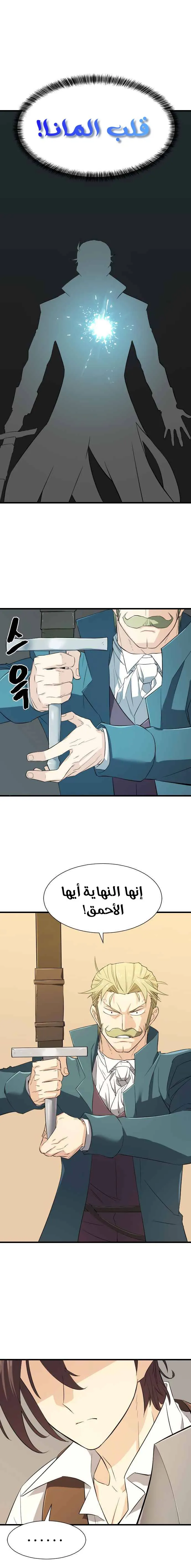 Read The World Best Engineer AR Manga Online
