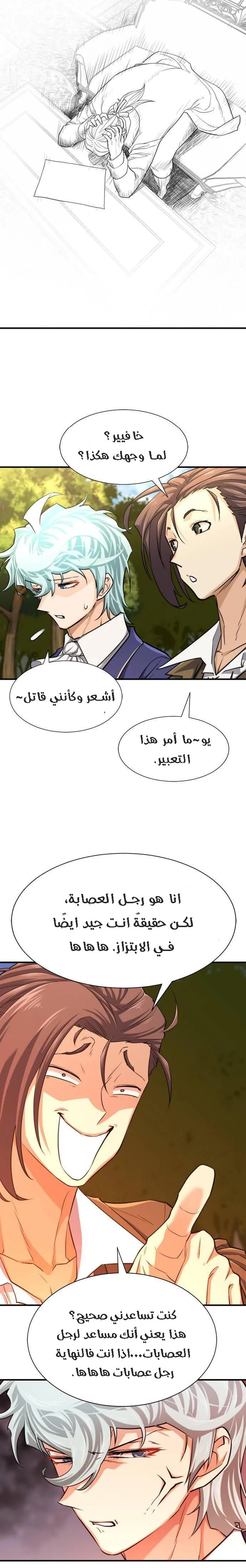 Read The World Best Engineer AR Manga Online