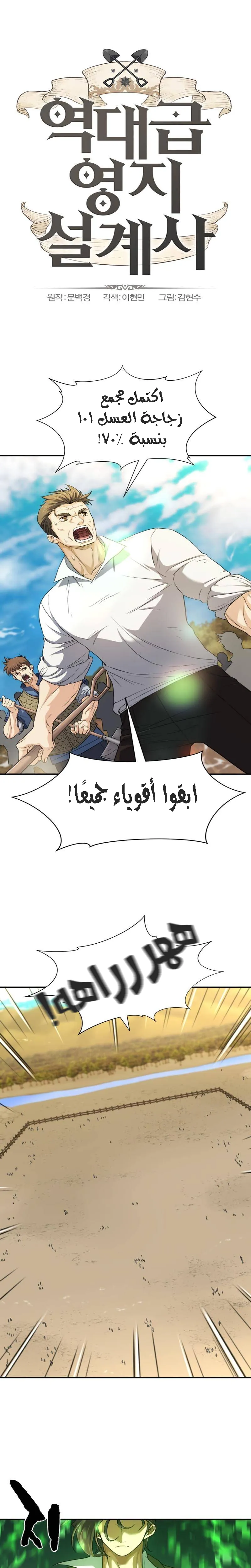 Read The World Best Engineer AR Manga Online