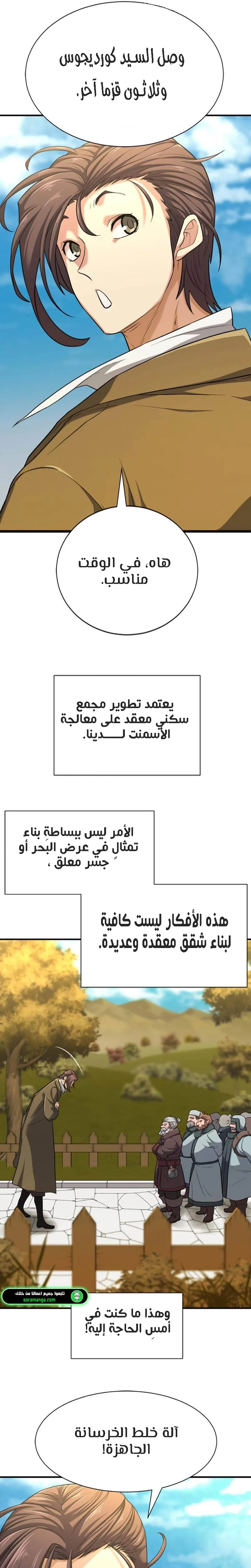 Read The World Best Engineer AR Manga Online