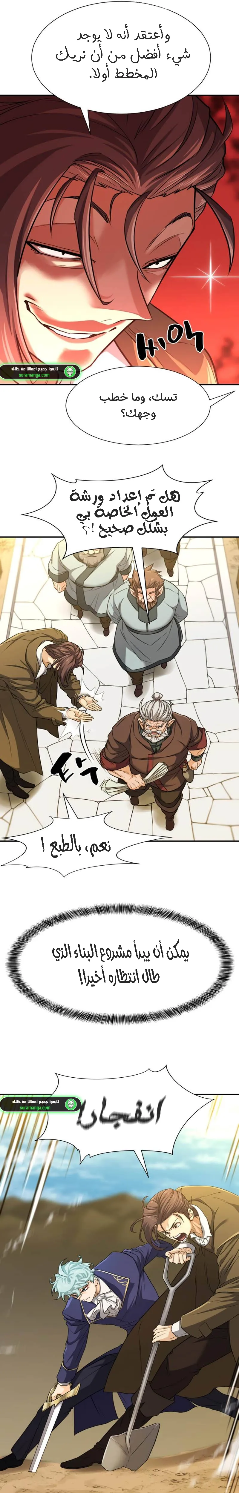 Read The World Best Engineer AR Manga Online