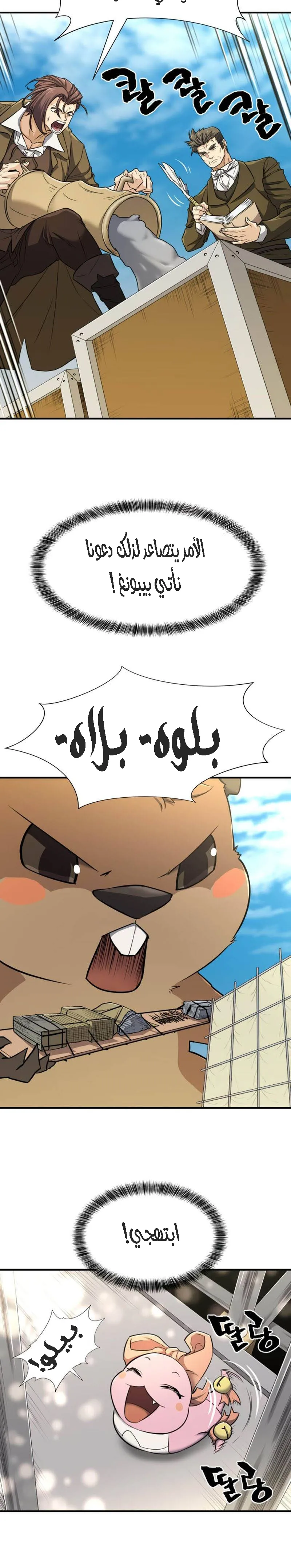 Read The World Best Engineer AR Manga Online
