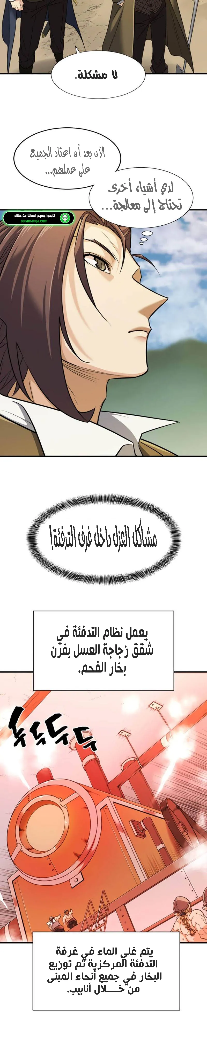 Read The World Best Engineer AR Manga Online