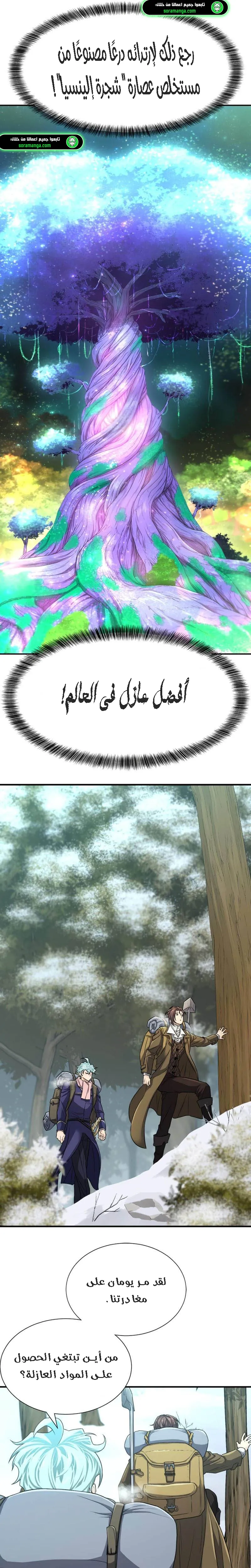 Read The World Best Engineer AR Manga Online