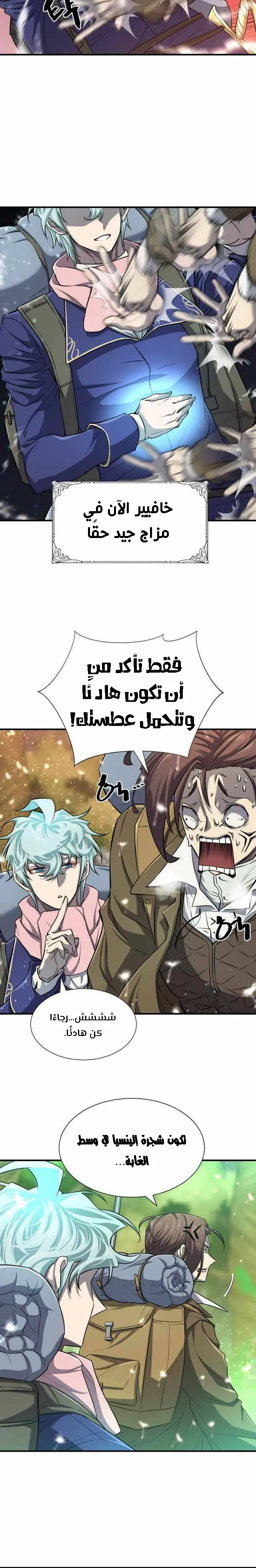 Read The World Best Engineer AR Manga Online