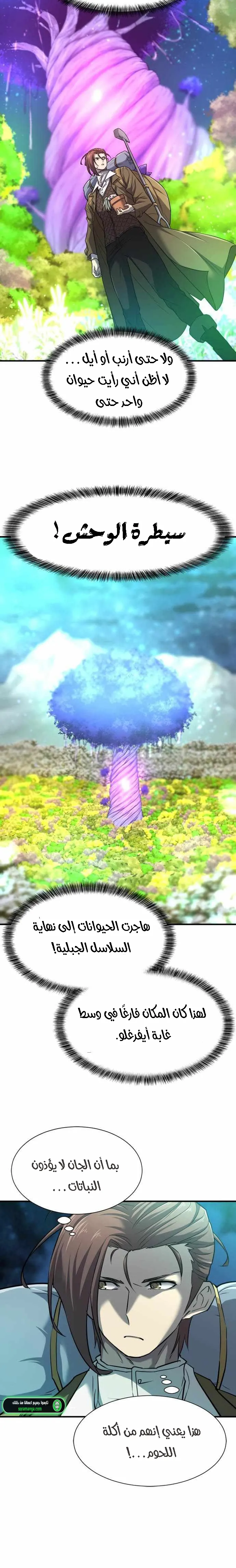 Read The World Best Engineer AR Manga Online