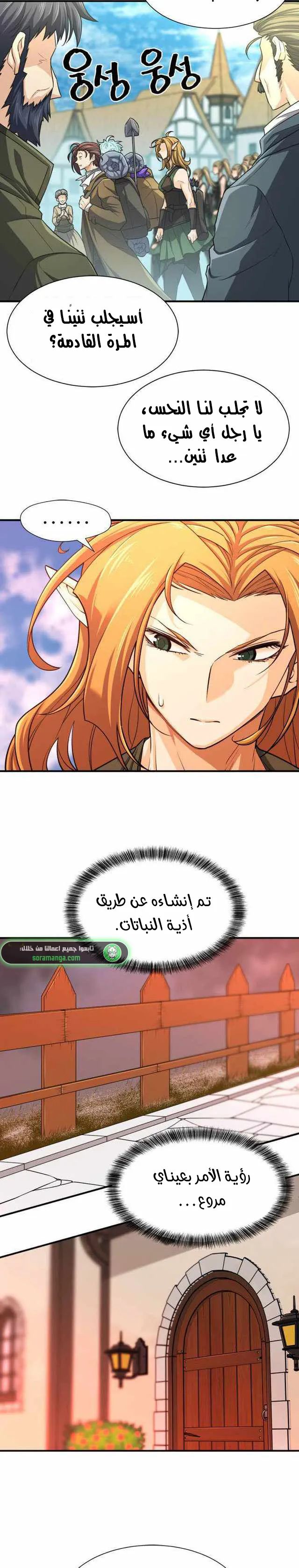 Read The World Best Engineer AR Manga Online